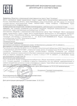 30.06.2023 Клинцы - Упаковка полимерная